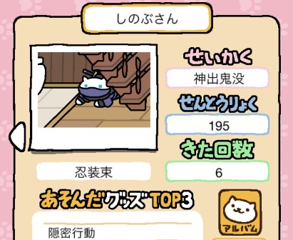 ねこあつめ　レアねこ　しのぶさん